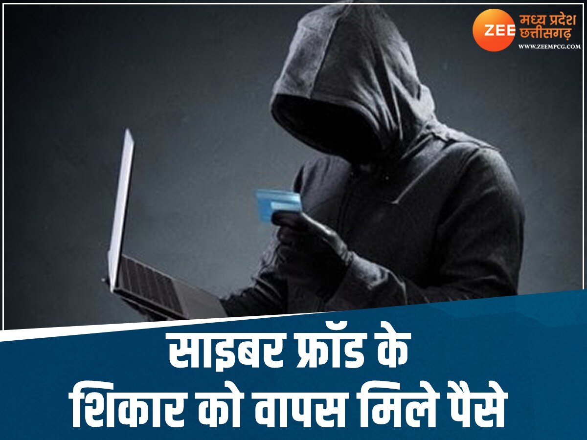 Khargone cyber fraud case