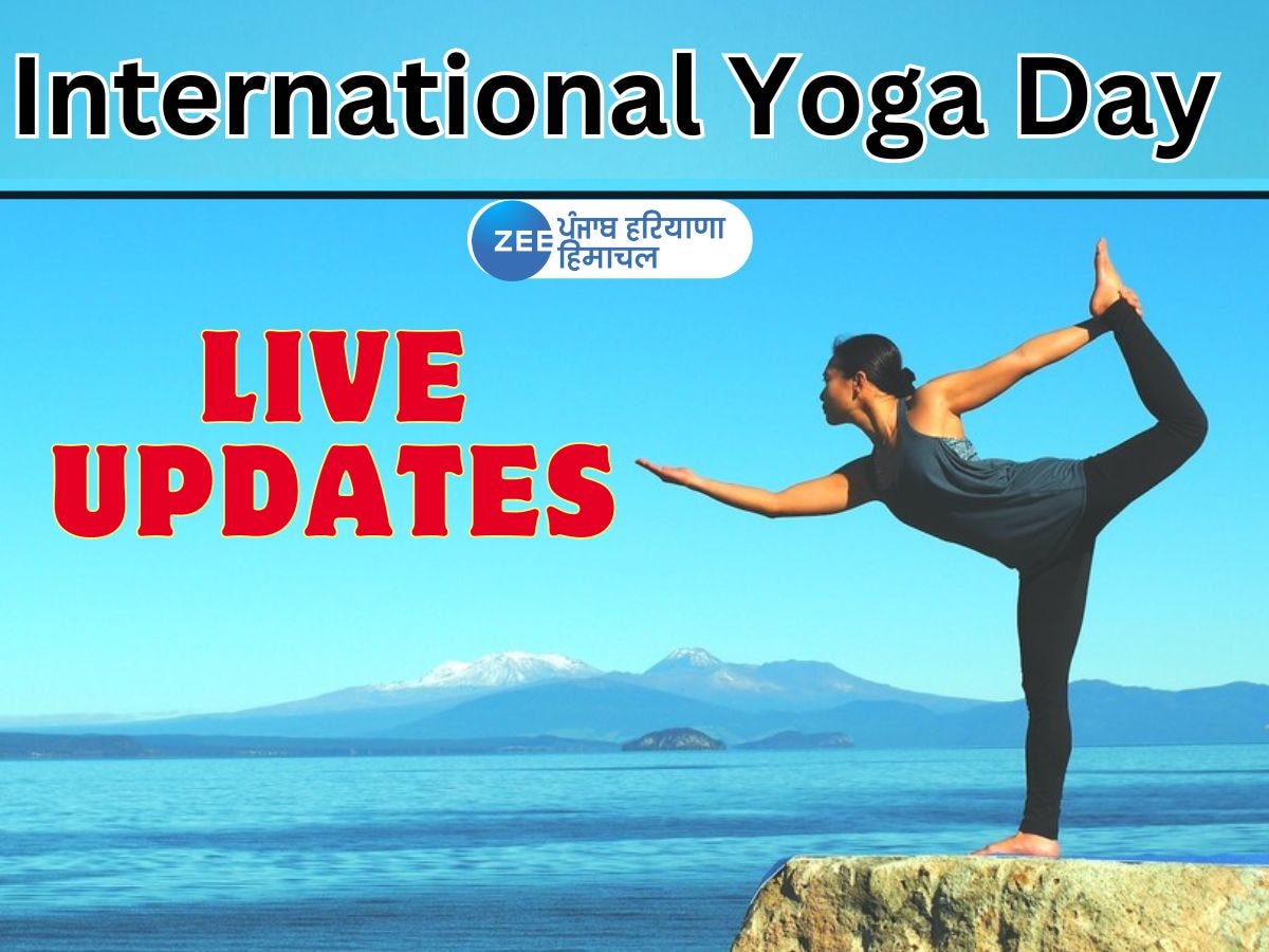 International Yoga Day 2024 Live Updates: ਅੱਜ ਹੈ ਯੋਗ ਦਿਵਸ, ਇੱਥੇ ਜਾਣੋ ਪੰਜਾਬ ਤੇ ਹਰ ਸ਼ਹਿਰ ਦੀਆਂ ਹੁਣ ਤੱਕ ਦੀਆਂ ਵੱਡੀਆਂ ਖ਼ਬਰਾਂ