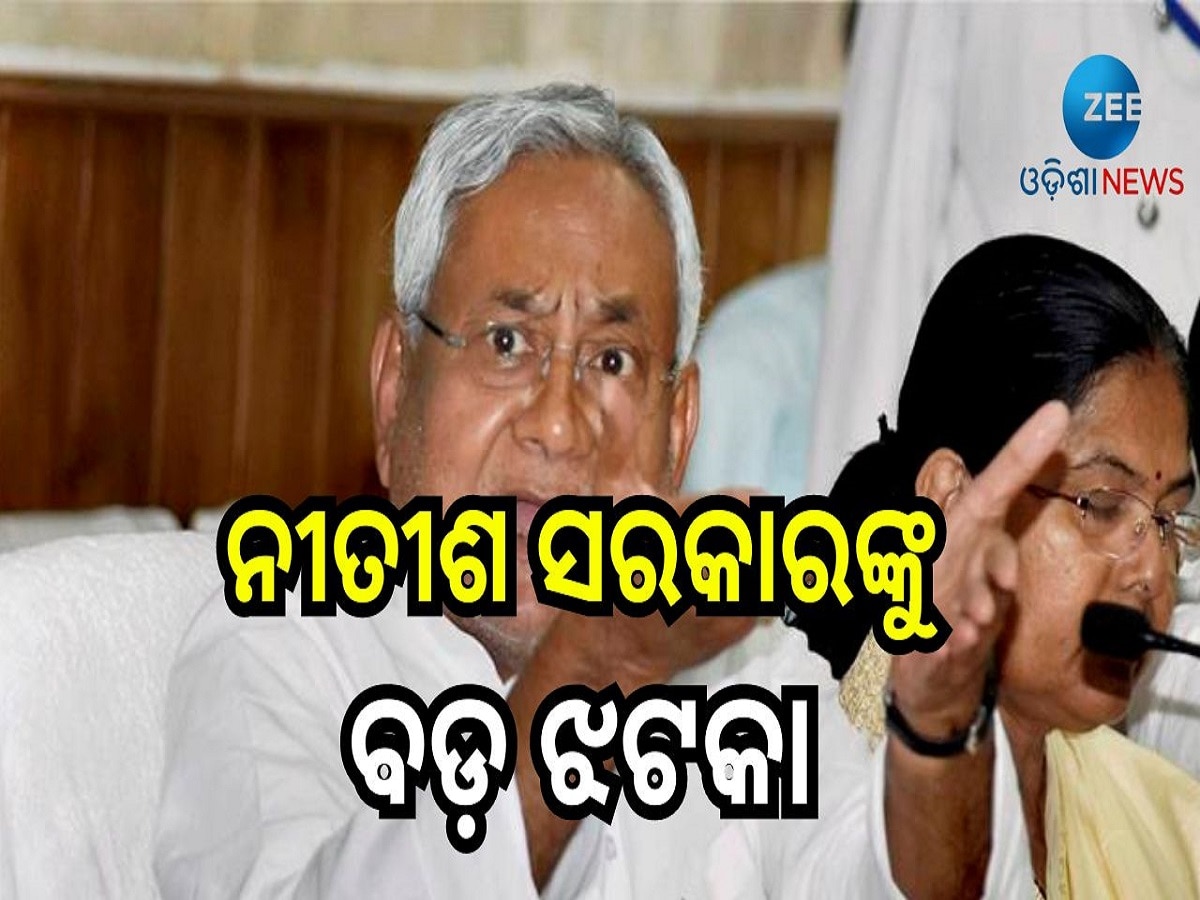 Reservation: ନୀତୀଶ ସରକାରଙ୍କୁ ବଡ଼ ଝଟକା, ୬୫ ପ୍ରତିଶତ ସଂରକ୍ଷଣକୁ ରଦ୍ଦ କଲେ ହାଇକୋର୍ଟ