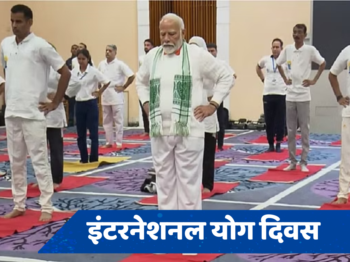 Yoga Day Live: पीएम मोदी ने श्रीनगर में किया योगाभ्यास, देश की जनता को दी बधाई