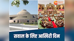 MP में विधायकों के काम की खबर, सवाल लगाने का आज आखिरी दिन, फिर नहीं मिलेगा मौका