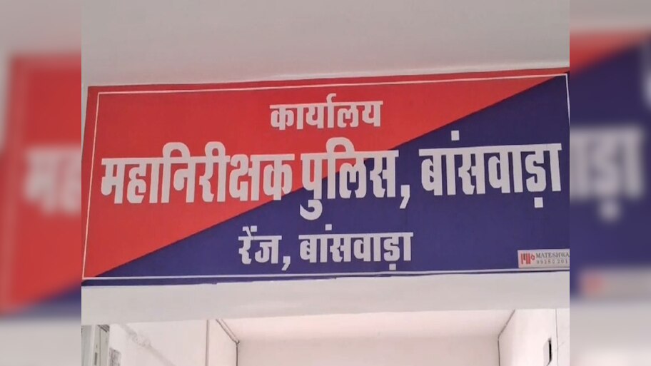 शिक्षक भर्ती 2022 में फर्जीवाड़ा, बांसवाड़ा पुलिस ने 10 लोगों को किया डिटेन, हो सकते बड़े खुलासे