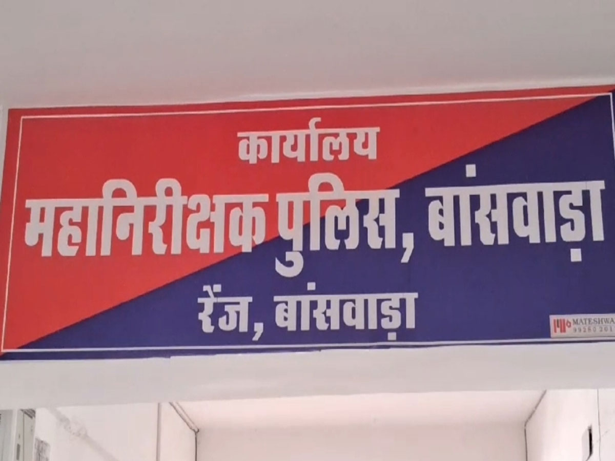 शिक्षक भर्ती 2022 में फर्जीवाड़ा, बांसवाड़ा पुलिस ने 10 लोगों को किया डिटेन, हो सकते बड़े खुलासे शिक्षक भर्ती 2022 में फर्जीवाड़ा, बांसवाड़ा पुलिस ने 10 लोगों को किया डिटेन, हो सकते बड़े खुलासे