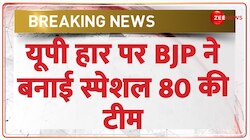 बीजेपी की स्पेशल 80 की टीम कर रही समीक्षा 