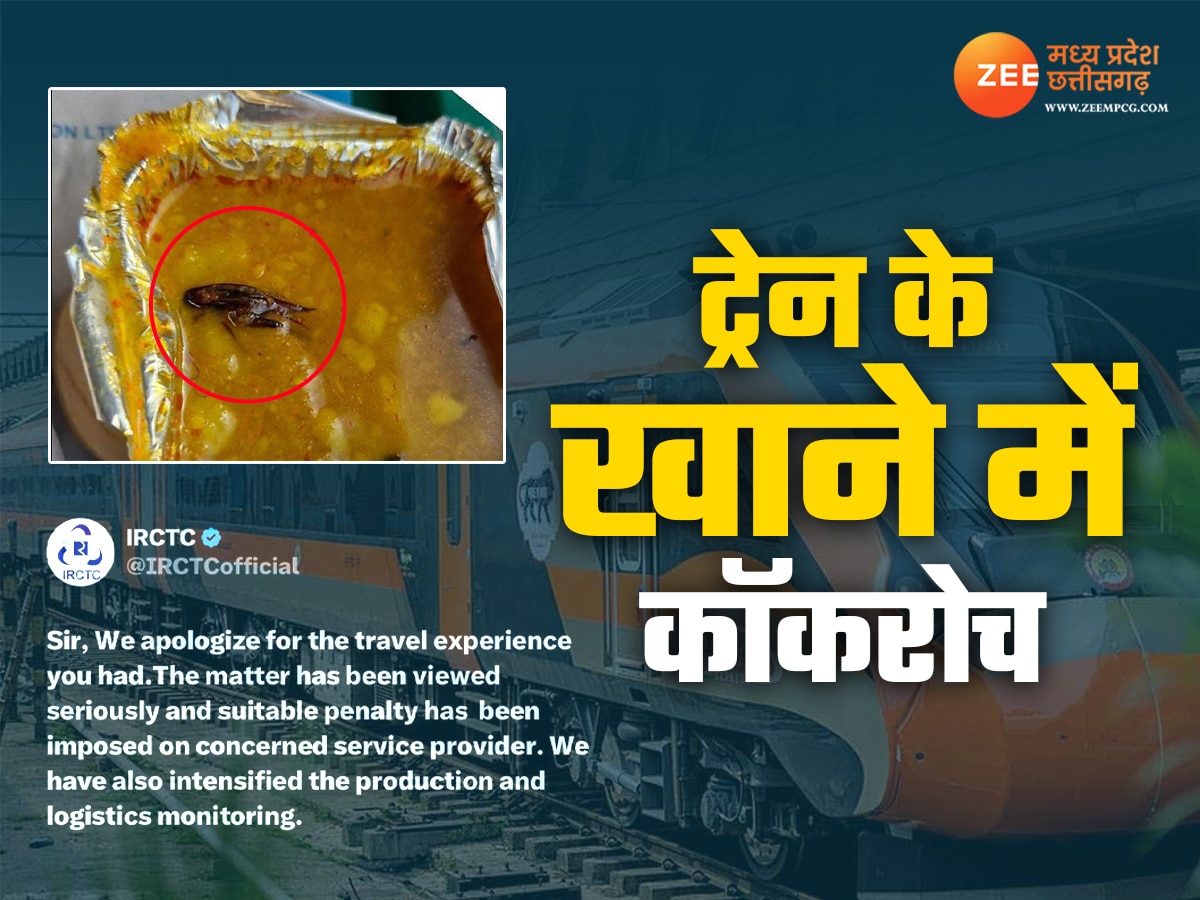 MP News: भोपाल से रवाना हुई वंदे भारत ट्रेन के खाने में निकला कॉकरोच, शिकायत पर IRCTC ने दिया ये जवाब 
