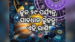 Budh Gochar 2024 June: ଜୁନ ୨୯ ପର୍ଯ୍ଯ୍ୟନ୍ତ ମିଥୁନ ରାଶିରେ ରହିବେ ବୁଧ, ୪ ରାଶି ଉପରେ ପ୍ରଭାବ