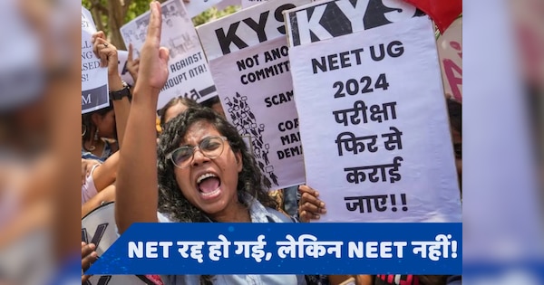 NEET में कुछ भी नीट एंड क्लीन नहीं, फिर भी क्यों नहीं रद्द हो पा रही परीक्षा?