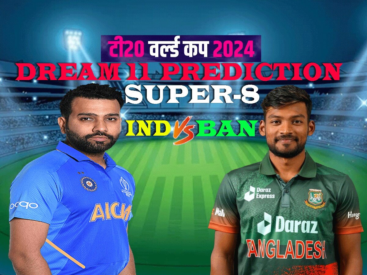 IND vs BAN Dream11 Prediction: ऐसे बनाएं ड्रीम11 टीम, जानें पिच रिपोर्ट और प्लेइंग 11