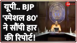 यूपी में बीजेपी की 'हार' की समीक्षा 
