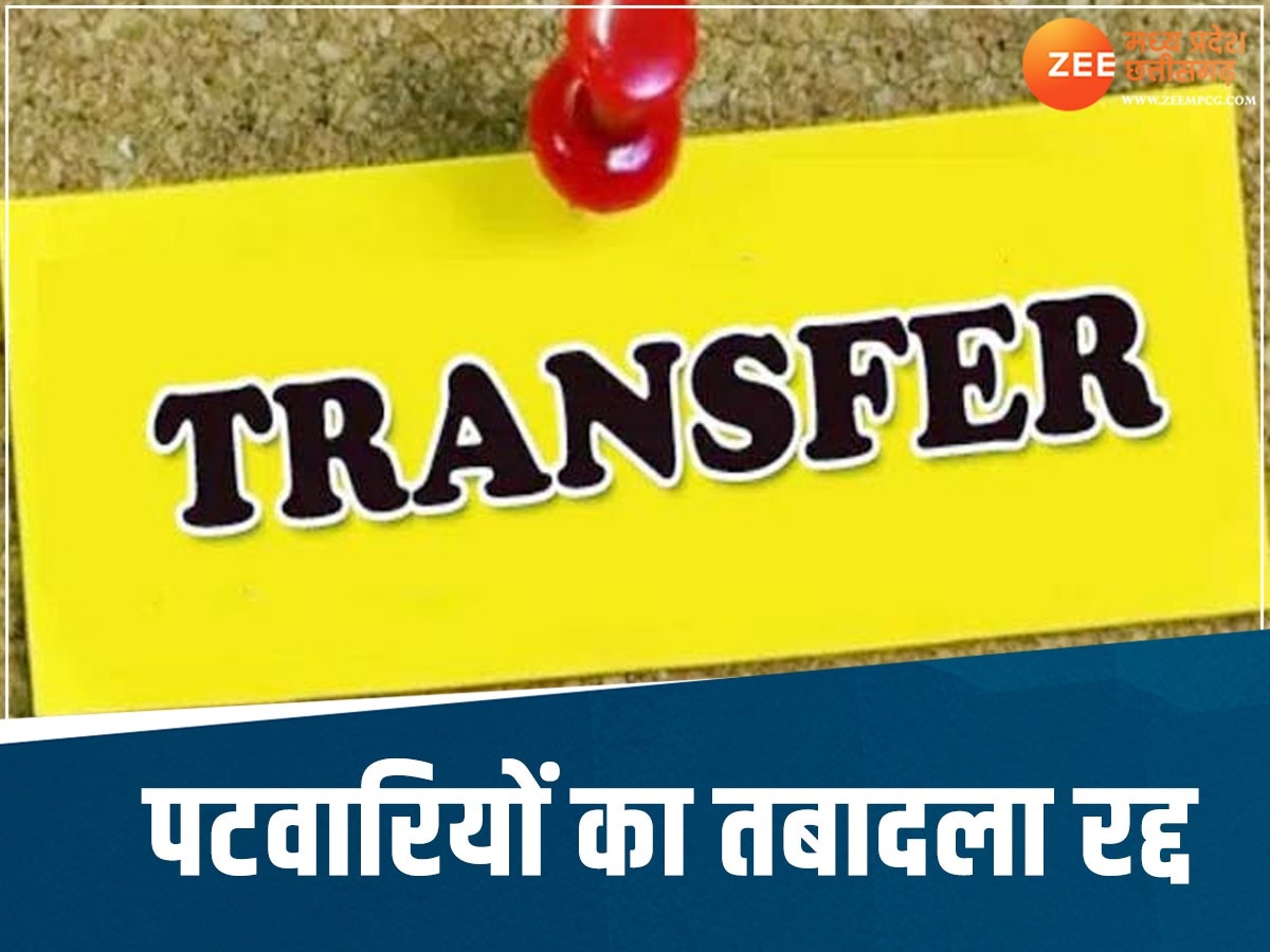 Chhattisgarh Patwari Transfer