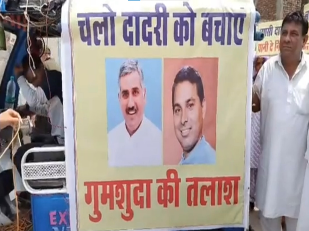 Charkhi Dadri News: "सांसद-विधायक गायब हैं", समस्याओं से पीड़ित लोगों ने नारेबाजी करते हुए दी चेतावनी