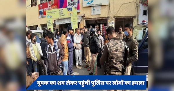 UP: जेल में युवक की मौत पर फूटा लोगों का गुस्सा, पुलिसकर्मियों को दौड़ाकर पीटा, गाड़ियों में की आगजनी