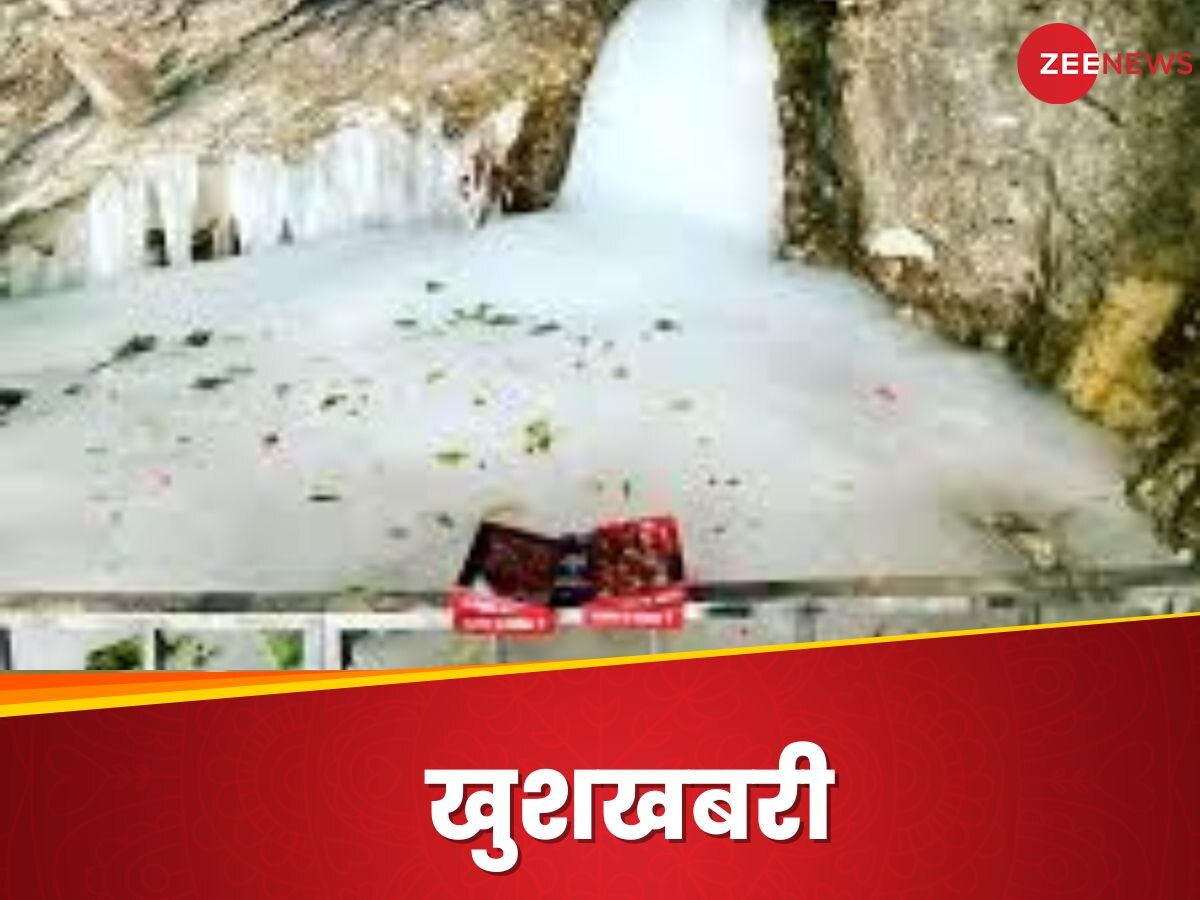 Amarnath Yatra 2024: अमरनाथ यात्रा के श्रद्धालुओं का इंतजार खत्म, इस तारीख से होंगे बाबा बर्फानी के शुभ दर्शन