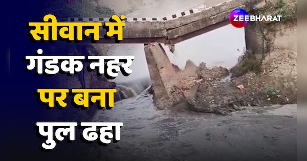 bridge collapsed over Gandak Canal in siwan Bihar video viral | Bihar ...