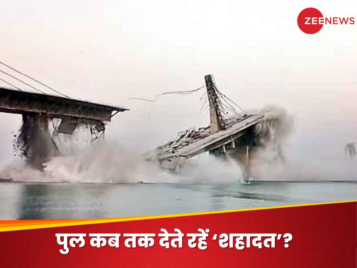 Bihar News: जितने दिल नहीं टूटते, उतने बिहार में पुल टूट जाते हैं, आखिर कब तक सोती रहेगी नीतीश सरकार?