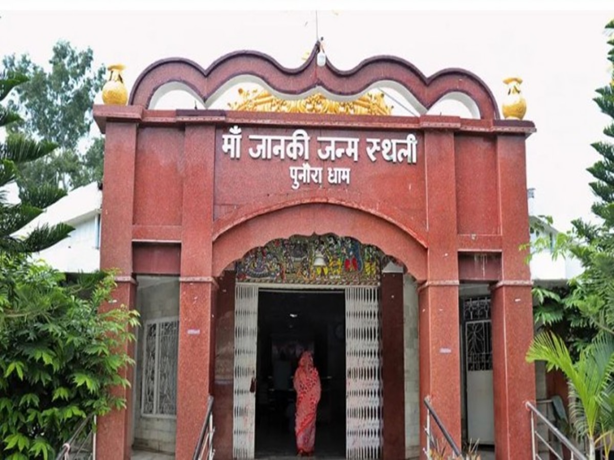 पुनौरा धाम मंदिर 