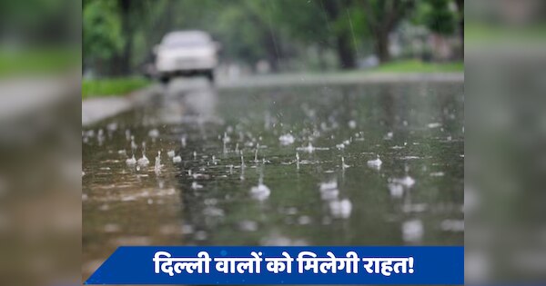 Weather Update: आज और कल के लिए मौसम विभाग ने दे दी गुड न्यूज, मानसून पर भी आया झूमने वाला अपडेट