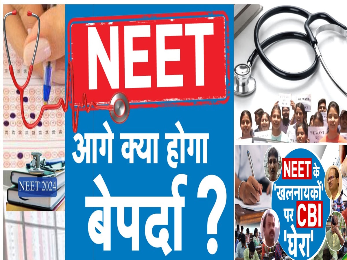 NEET पेपर लीक की जांच करेगी ED? मनी लॉन्ड्रिंग का केस बनने के साथ नार्को टेस्ट भी संभव, जानिए 10 बड़े अपडेट