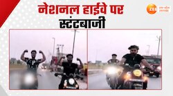 Video:अमरोहा में स्टंटबाजों ने हाईवे पर मचाया हाहाकार, युवकों की तलाश में जुटी पुलिस