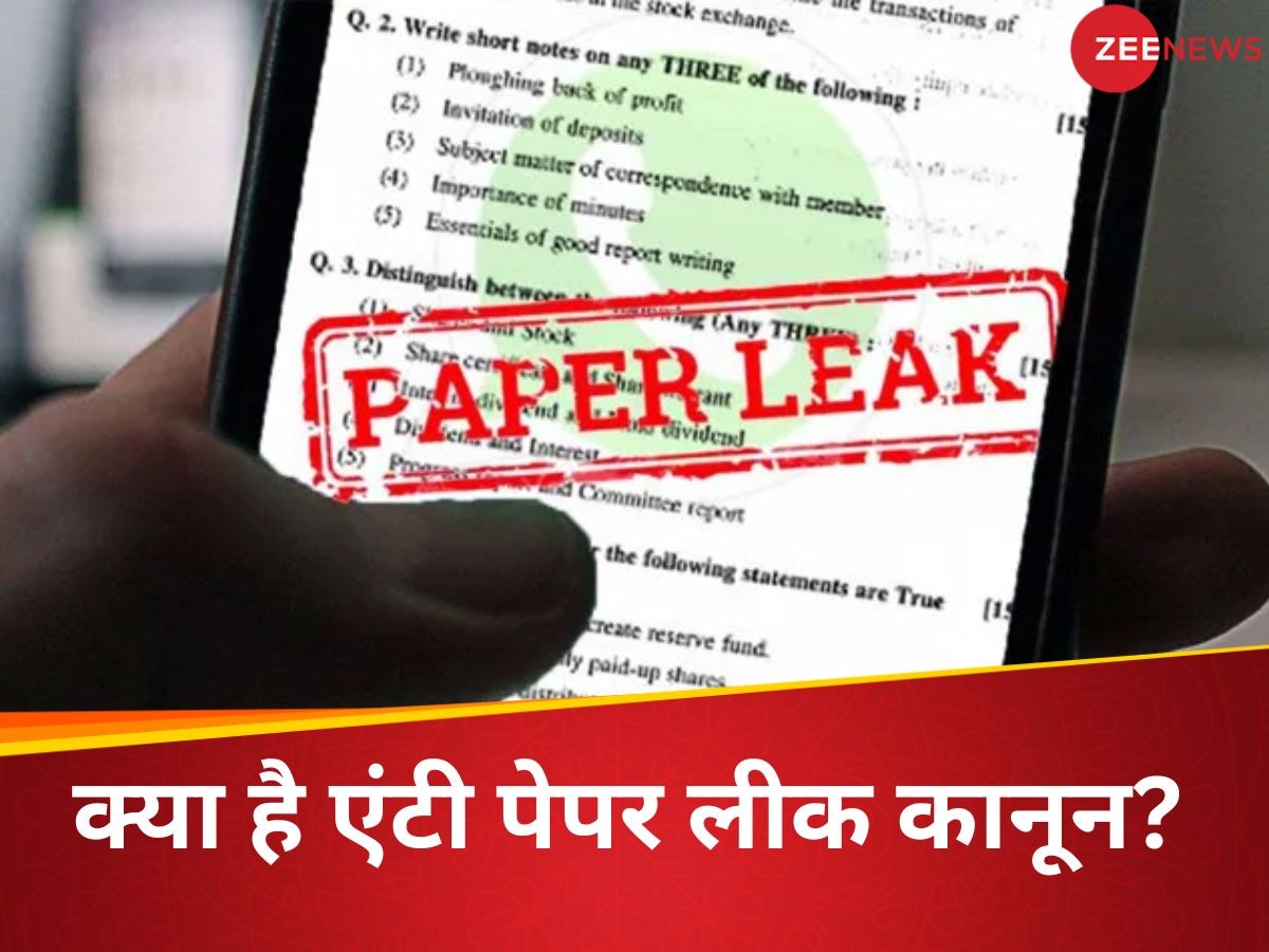 Anti Paper Leak Law: इन गतिविधियों में शामिल हुए तो खैर नहीं, गलतियों की नहीं मिलेगी कोई माफी