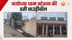 Rain:पहली बारिश में ही खुली सिस्टम की पोल, अयोध्या धाम स्टेशन की बाउंड्री ढही