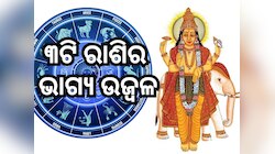 Guru Gochar 2024: ବୃହସ୍ପତିଙ୍କ ପ୍ରଭାବ, ୫ଦିନ ପରେ ଚମକିବ ୩ଟି ରାଶିର ଭାଗ୍ୟ