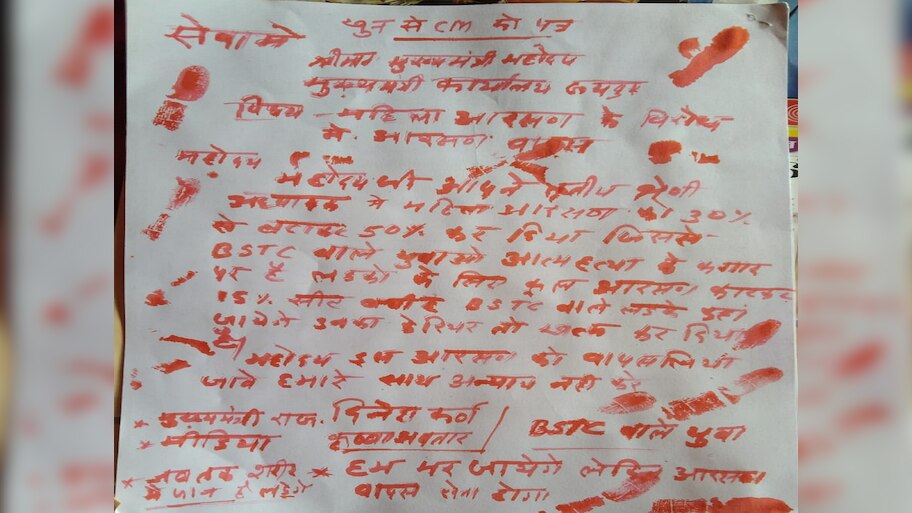 Rajasthan News: महिलाओं को 50% आरक्षण का विरोध, BSTC युवाओं ने सीएम को खून से लिखा पत्र