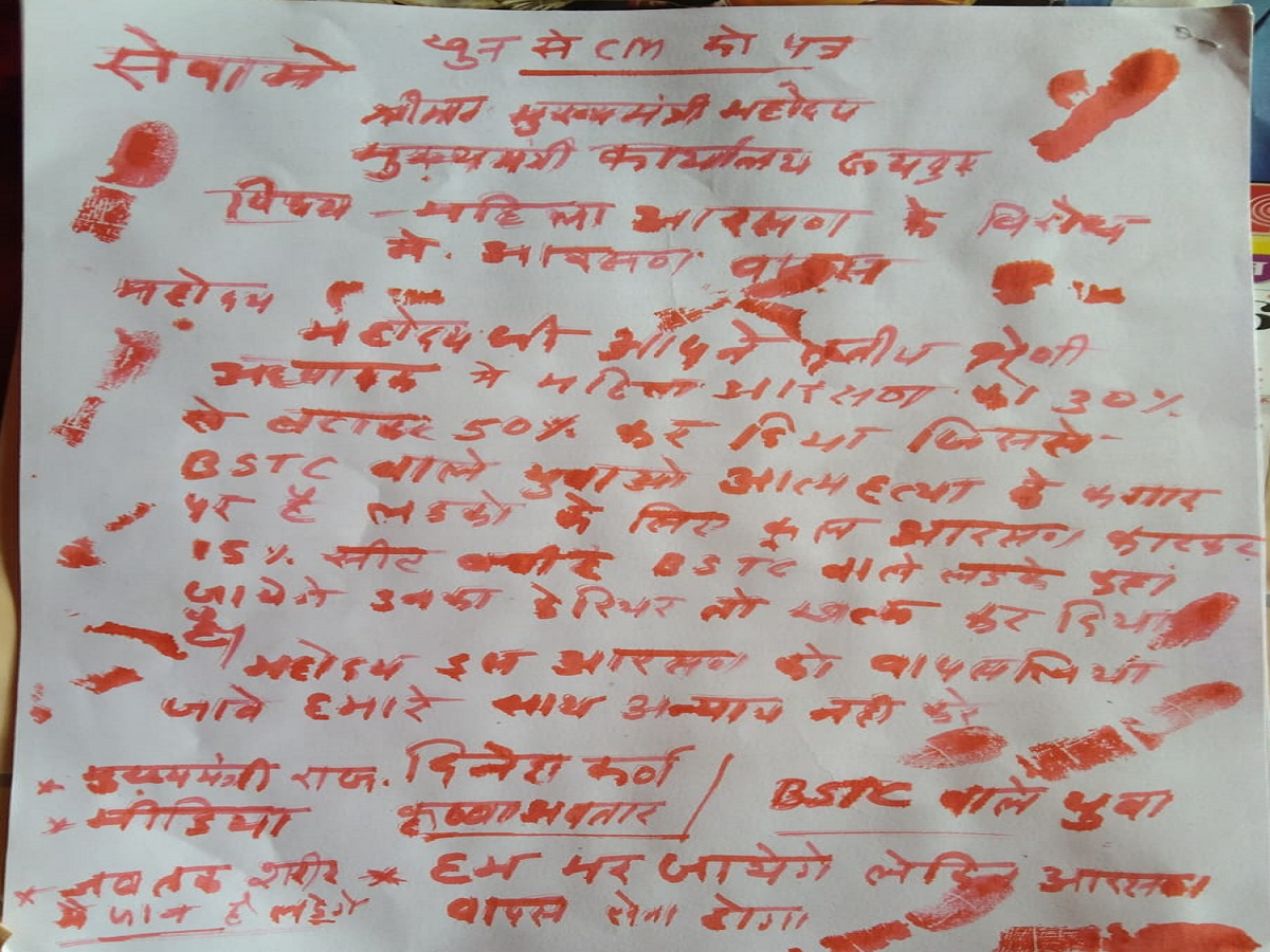 Rajasthan News: महिलाओं को 50% आरक्षण का विरोध, BSTC युवाओं ने सीएम को खून से लिखा पत्र Rajasthan News: महिलाओं को 50% आरक्षण का विरोध, BSTC युवाओं ने सीएम को खून से लिखा पत्र