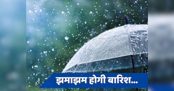 Delhi Rain Alert: बारिश को लेकर दिल्लीवालों के लिए गुड न्यूज, झमाझम बरसात को लेकर IMD ने दी जानकारी