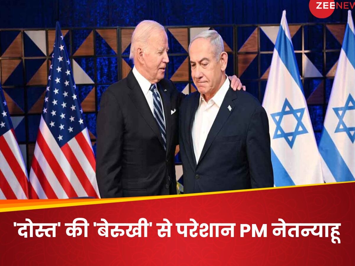 Gaza War: इजरायल को नहीं मिल रहे अमेरिका से हथियार! PM नेतन्याहू का छलका दर्द - कई हफ्तों तक किया अनुरोध