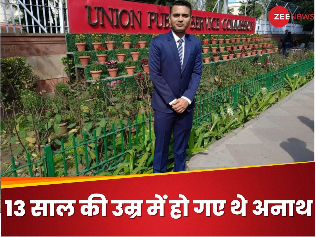 Success Story: 13 साल की उम्र में हो गए थे अनाथ, बिना कोचिंग ऐसे किया UPSC क्रैक