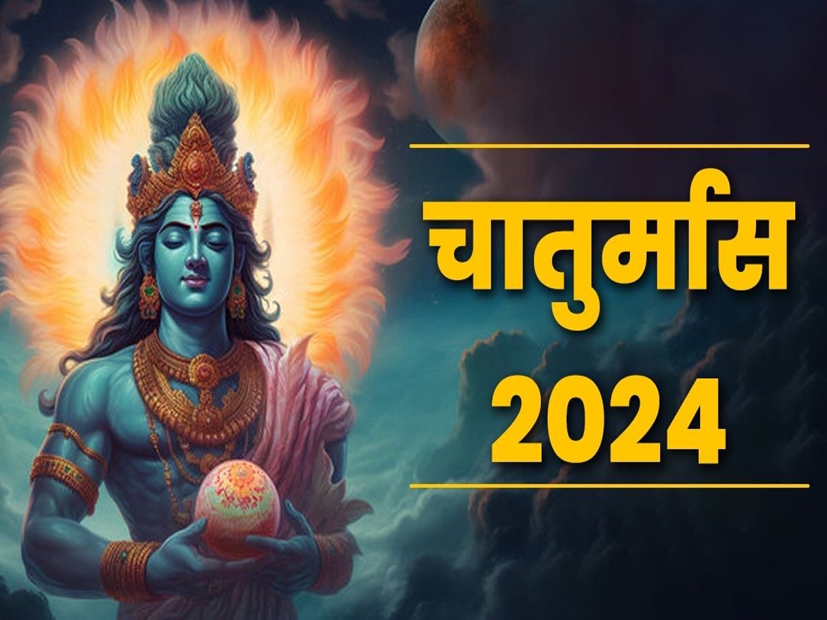 Chaturmas 2024: कब से शुरू हो रहा है चातुर्मास?  इन 4 महीनों में किन कार्यों पर रहेगी पाबंदी