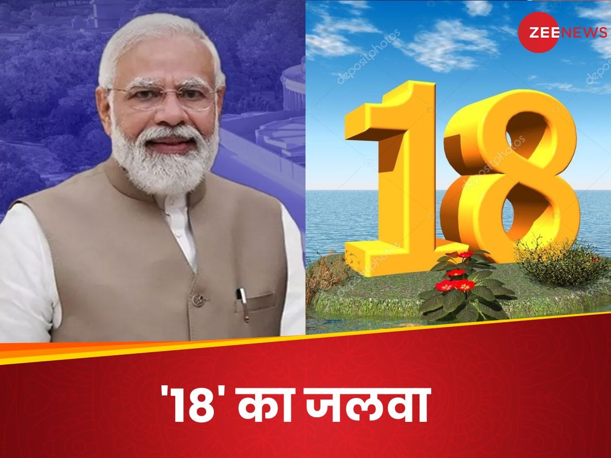 गीता-पुराण का जिक्र कर मोदी ने 18 नंबर का बताया महत्‍व...आखिर ये क्‍यों है इतना खास?