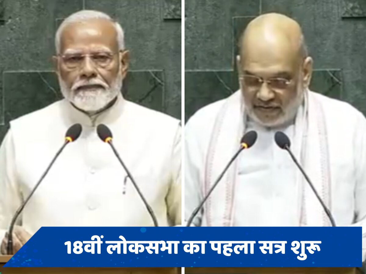 Lok Sabha Session 2024 Live: शुरू हुआ 18वीं लोकसभा का पहला सत्र, PM मोदी, अमित शाह समेत इन नेताओं ने ली शपथ 