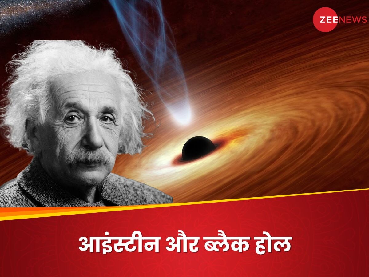 क्या प्रकाश की ऊर्जा से ब्लैक होल बन सकता है? महान वैज्ञानिक आइंस्टीन को चुनौती दे रही नई स्टडी