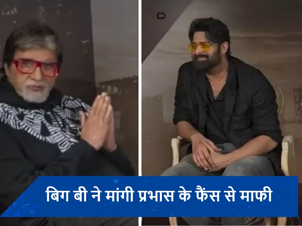 Amitabh Bachchan ने Prabhas के फैंस से हाथ जोड़कर मांगी माफी, वजह जानकर उड़ जाएंगे होश