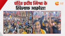 Maha Panchayat Barsana: कथावाचक प्रदीप मिश्रा के खिलाफ मथुरा में महापंचायत