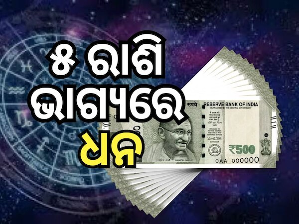 Budh Guru Grah Gochar 2024: କୃତିକା ନକ୍ଷତ୍ରରେ ୨ଗ୍ରହଙ୍କ ସଂଯୋଗ, ୫ଟି ରାଶିକୁ ଫାଇଦା