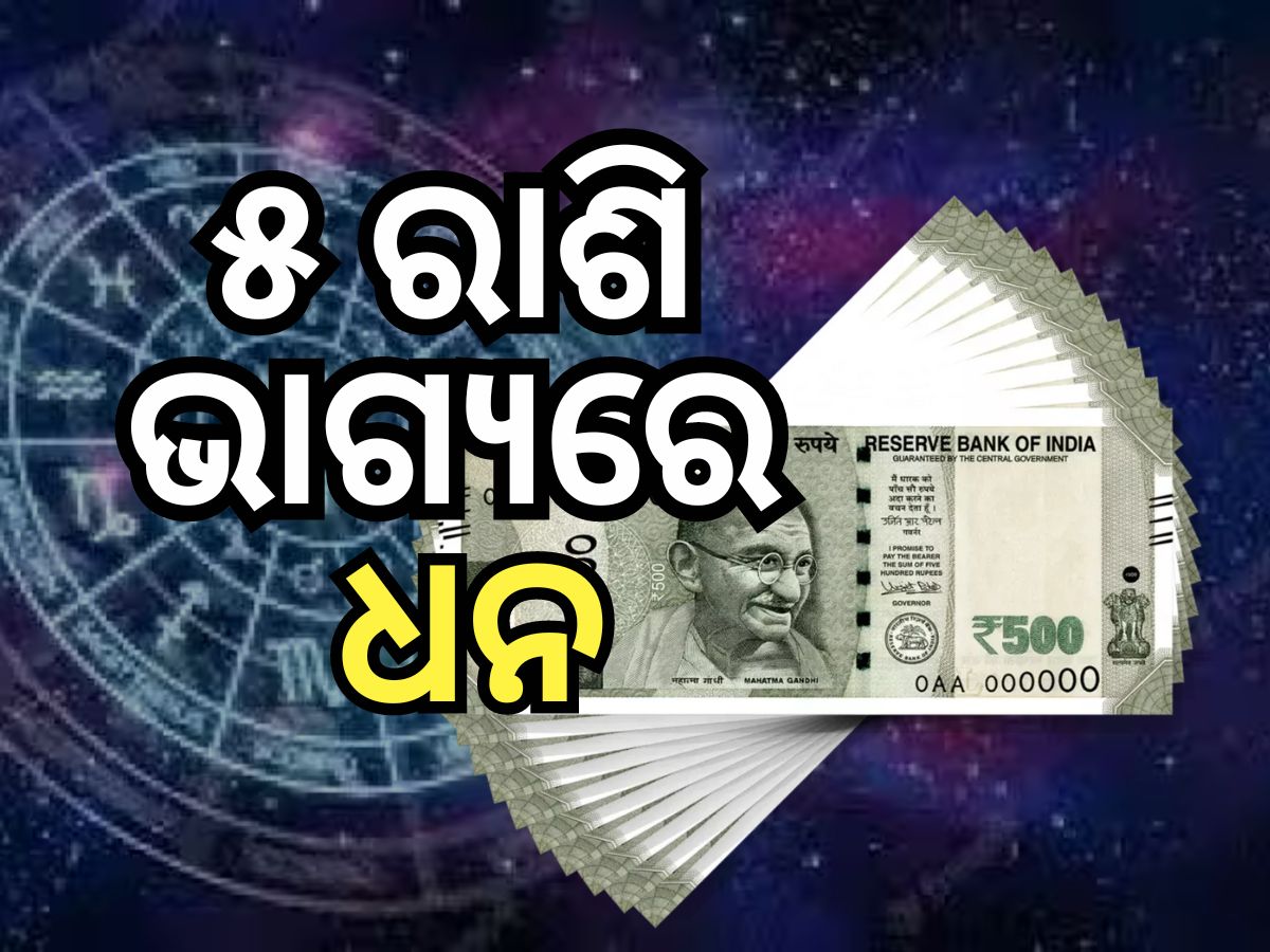 Budh Guru Grah Gochar 2024: କୃତିକା ନକ୍ଷତ୍ରରେ ୨ଗ୍ରହଙ୍କ ସଂଯୋଗ, ୫ଟି ରାଶିକୁ ଫାଇଦା Budh Guru Grah Gochar 2024: କୃତିକା ନକ୍ଷତ୍ରରେ ୨ଗ୍ରହଙ୍କ ସଂଯୋଗ, ୫ଟି ରାଶିକୁ ଫାଇଦା