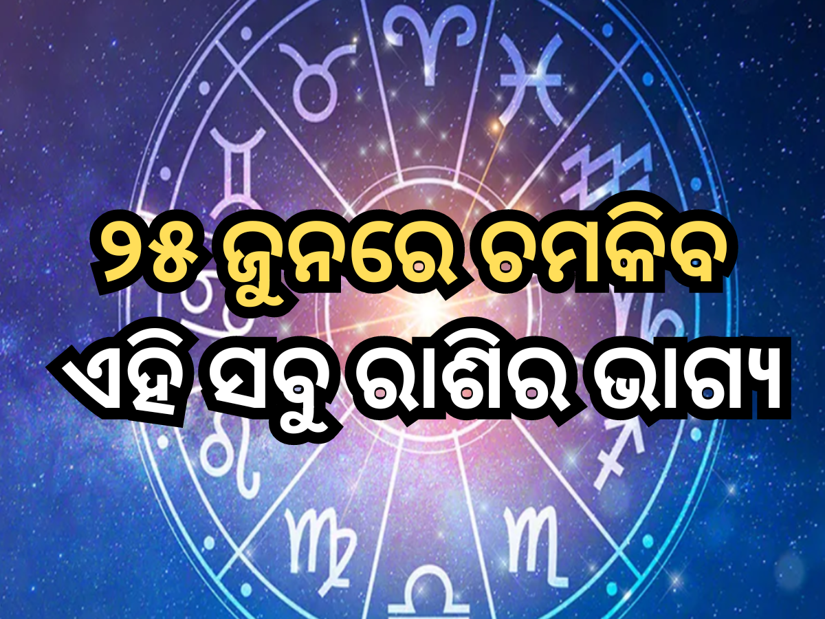 Horoscope 25 June 2024 Horoscope 25 June 2024