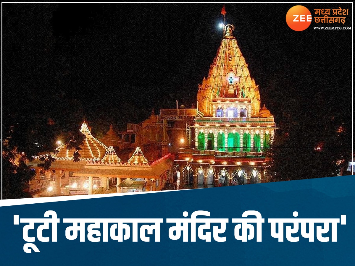 Ujjain News Tradition was broken in Mahakal temple 