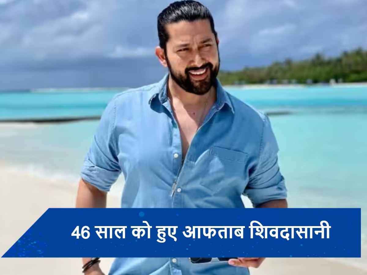 Aftab Shivdasani Birthday: फिल्मों में नहीं दिखा पाए कमाल...फिर भी करोड़ों कमाते हैं आफताब शिवदासानी, नेटवर्थ जान उड़ जाएंगे होश