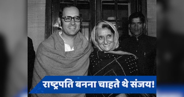 संजय का खौफ... अपने ही बेटे से डरकर इंदिरा गांधी ने क्यों हटाई इमरजेंसी?