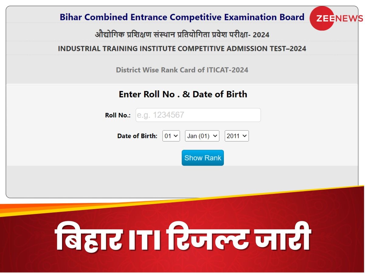 Bihar ITI Result 2024: बिहार आईटीआई रिजल्ट bceceboard.bihar.gov.in पर जारी, जानिए कैसे चेक कर सकते हैं अपना स्कोर
