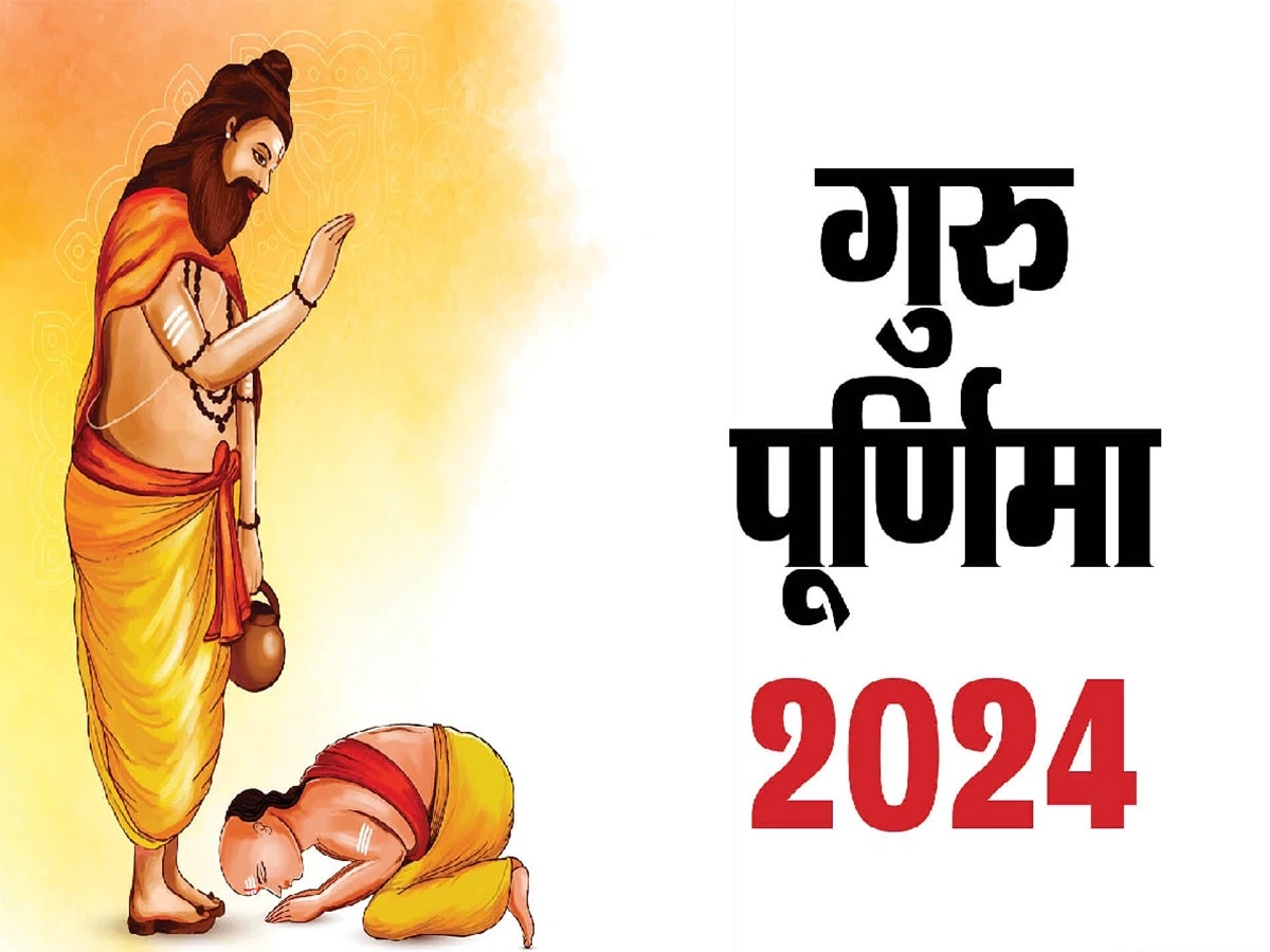 Guru purnima 2024