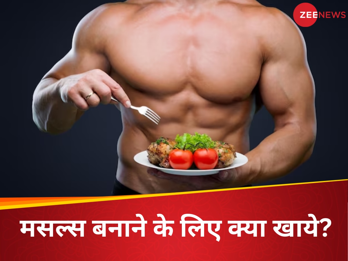 मसल्स बनाने के लिए महंगा Protein Powder नहीं, आज से ही डाइट में शामिल करें ये 5 सब्जियां