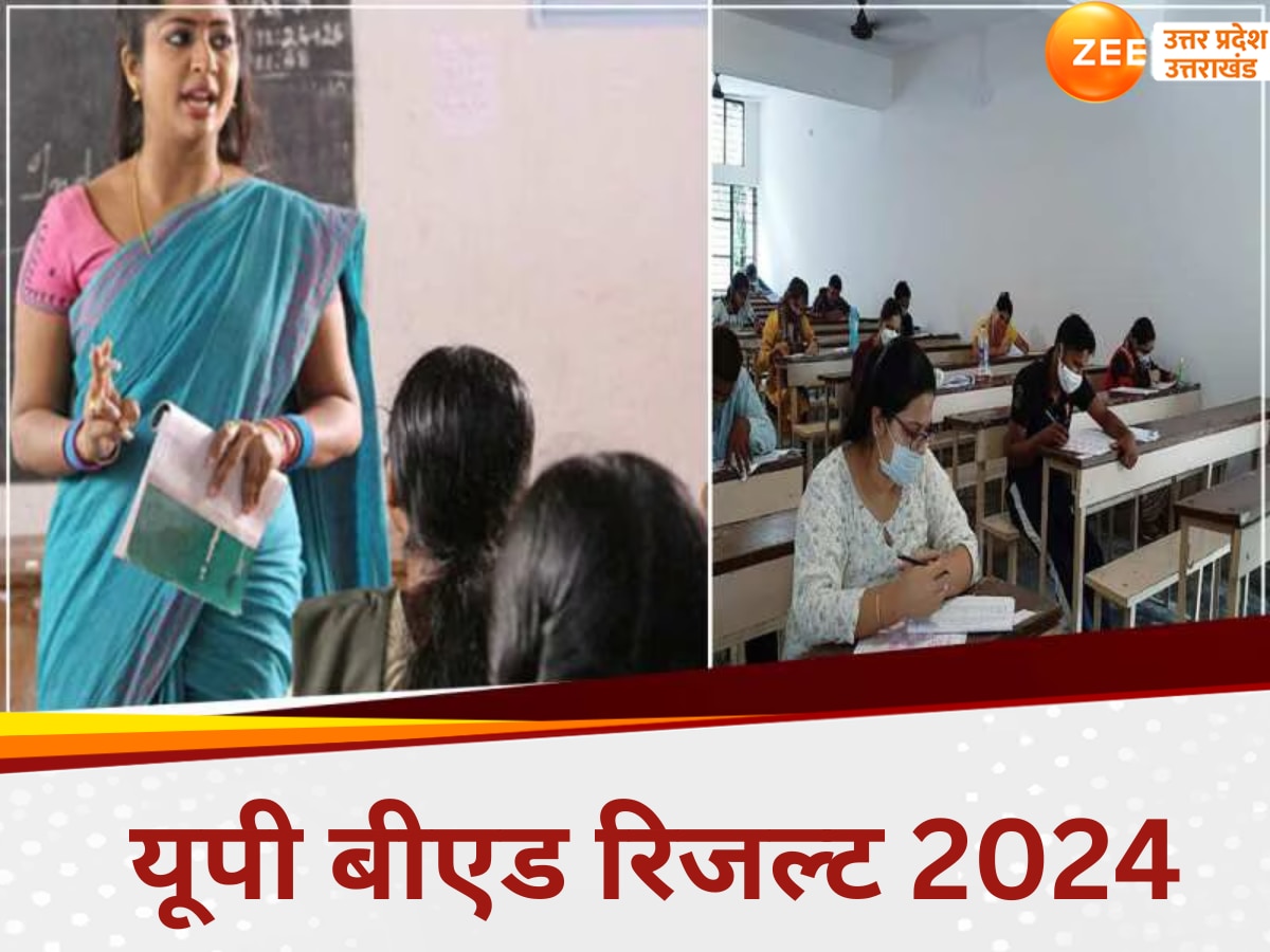 BU Bed JEE Result 2024: यूपी बीएड संयुक्त प्रवेश परीक्षा का रिजल्ट, अलीगढ़ के मनोज कुमार ने किया टॉप 