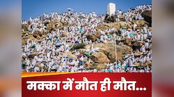 मक्का में 'मौत वाला रास्ता', जो गया मर ही गया? कैसे हुई 1300 हज यात्रियों की मौत