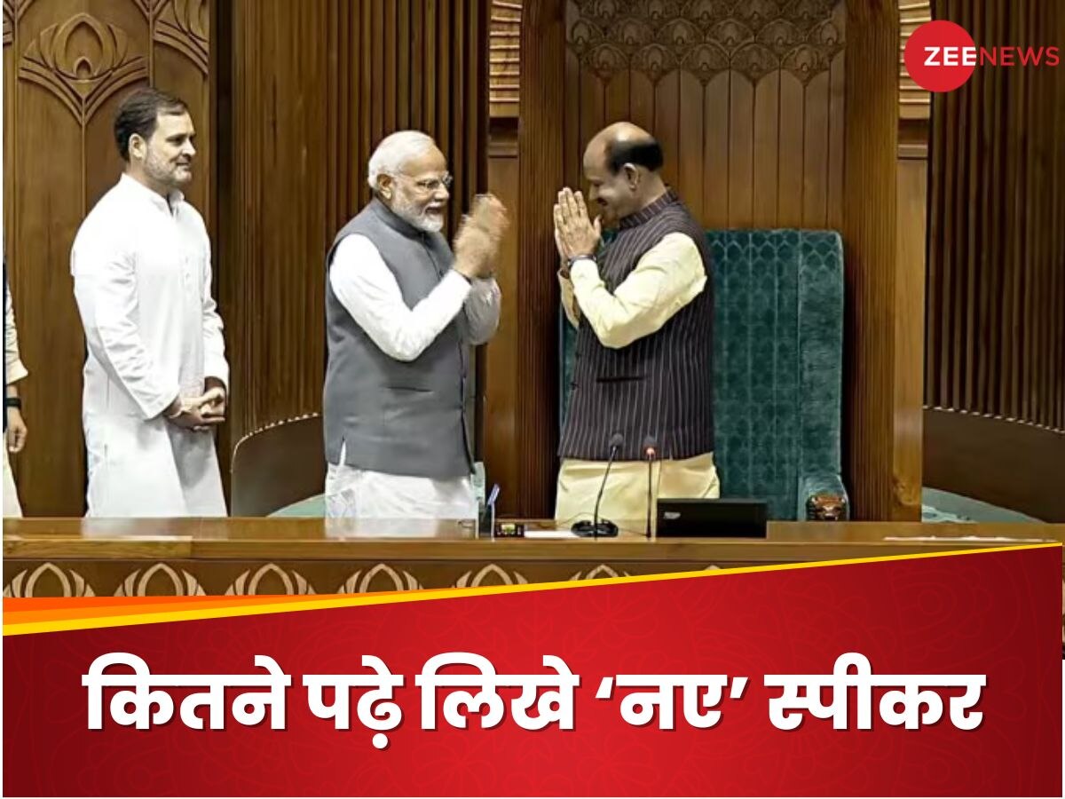 Om Birla Lok Sabha speaker: कितने पढ़े लिखे हैं लोकसभा के नए स्पीकर ओम बिरला