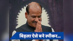 Lok Sabha Speaker: क्या होता है ध्वनि मत, जिसके जरिये ओम बिड़ला चुने गए स्पीकर?